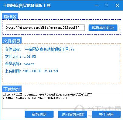 千脑网盘真实地址解析工具