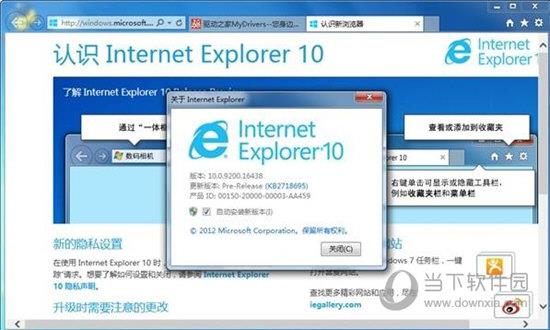 IE10中文版官方下载