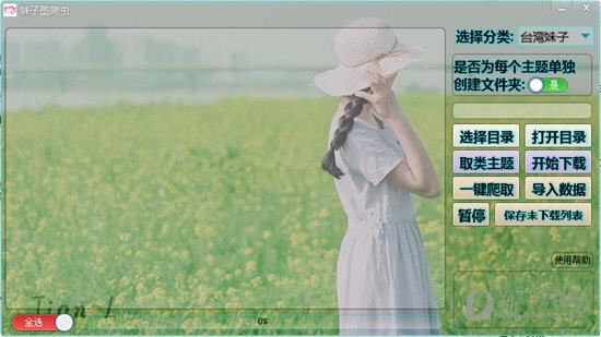 妹子图爬虫 V1.0 多进程版