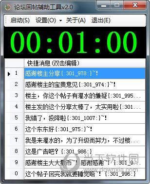 论坛回帖辅助工具 V2.0 绿色免费版