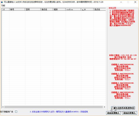 QQ群一键拉满工具 V1.0 绿色免费版