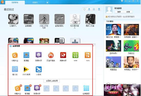 快玩游戏盒应用管理