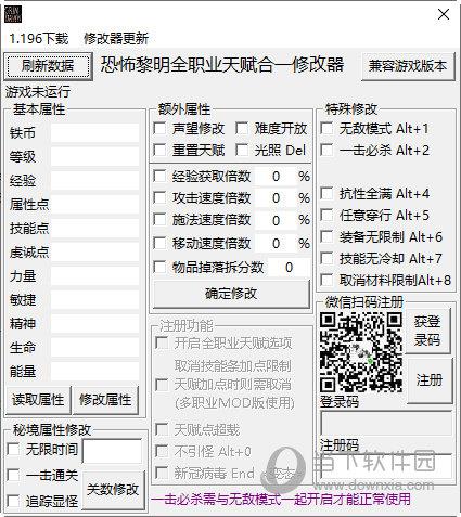 恐怖黎明1.196全职业天赋合一修改器 绿色免费版