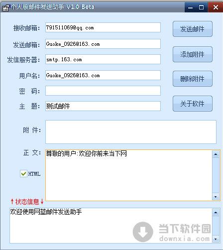 个人版邮件发送助手