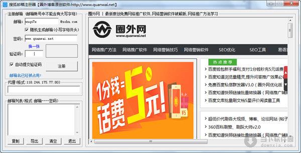 搜狐邮箱注册器