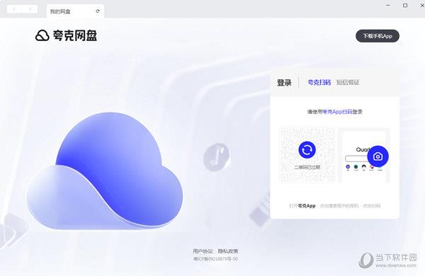夸克网盘2022版 V2.2.3 官方最新版