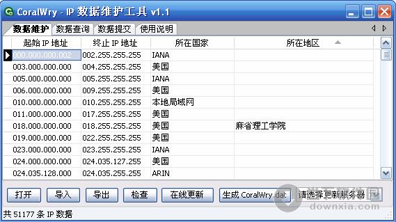 腾讯QQ IP数据库 2008.10.23 珊瑚虫精简绿色版