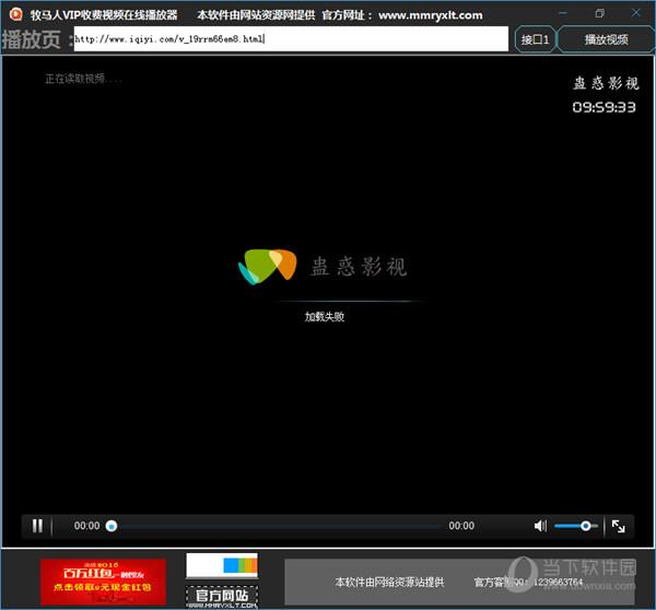 牧马人VIP收费视频在线播放器 V1.0 绿色最新版