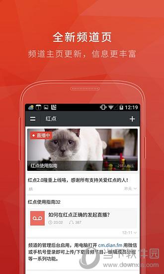 红点直播电脑版 V3.0.7 免费PC版