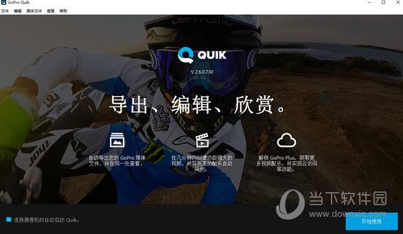 goproquik破解版 V2.7.0.945 免费中文版