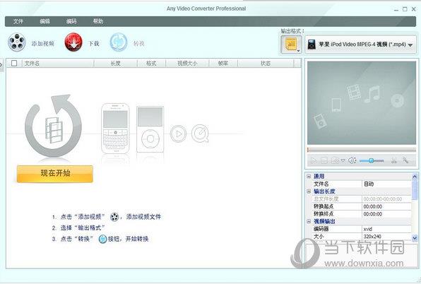 Any Video Converter 破解版