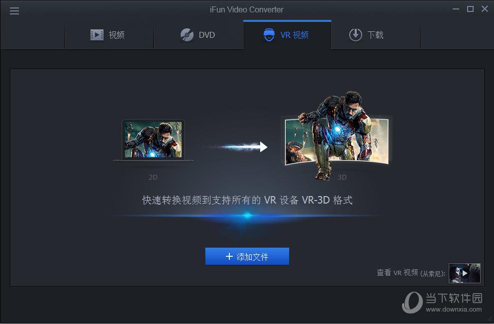 iFun Video Converter(VR视频转换器) V1.0.2 官方版