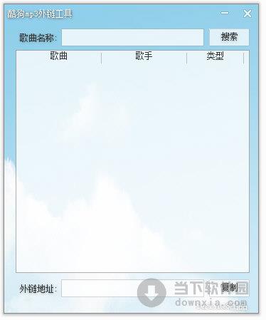 酷狗mp3外链工具