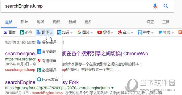 searchEngineJump(搜索引擎快捷跳转脚本) V5.22.4 免费版