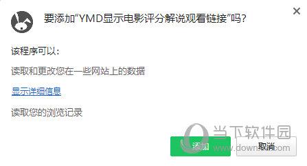 YMD显示电影评分解说观看链接插件 V2020.08.31 Chrome版