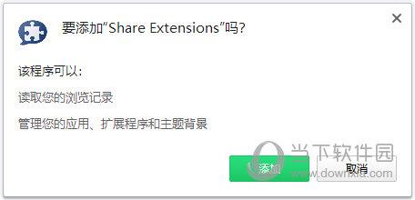 Share Extensions(谷歌插件备份分享) V0.1.9 官方版