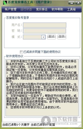 百度竞价排名工具 V1.1.35 绿色免费版