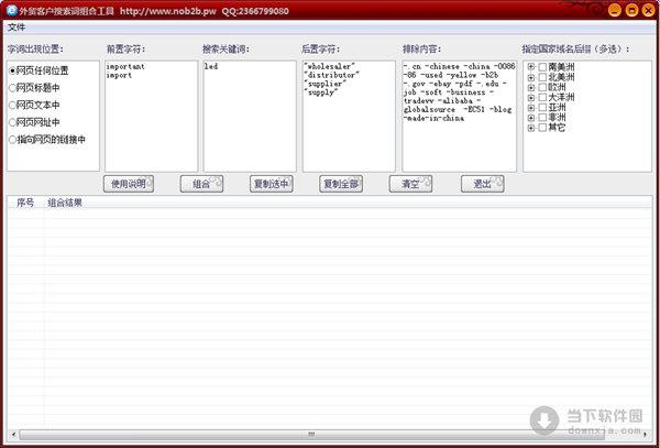 外贸客户搜索词组合工具 V1.0 绿色免费版