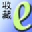冰城网址收藏夹 V1.1 简体中文绿色免费版