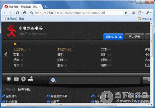 小魔网络书签 V1.1 简体中文官方安装版