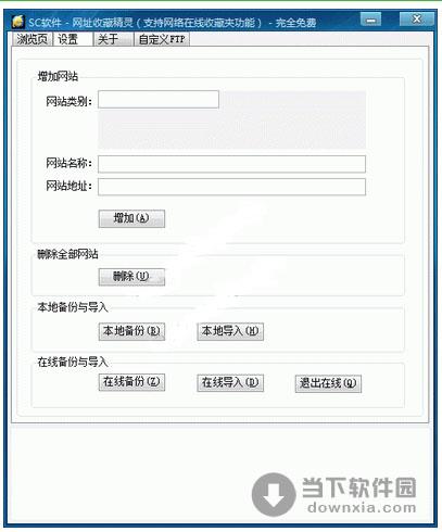 网址收藏精灵 1.0.4简体中文绿色免费版