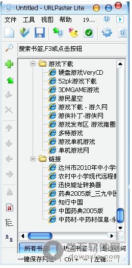 UrlPaster Lite V1.6 简体中文绿色免费版