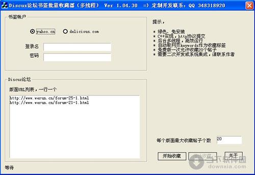 Discuz论坛书签工具 V1.0503 简体中文绿色免费版