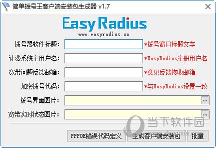 简单拨号王客户端安装包生成器