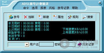 ADSL拨号计费精灵
