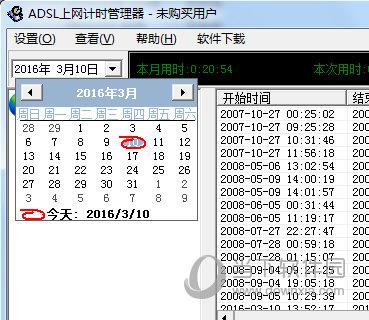ADSL上网计时管理器