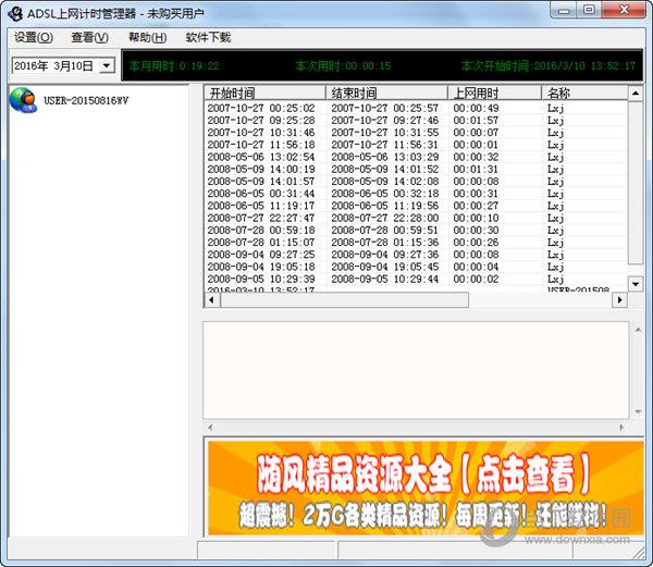 ADSL上网计时管理器 V1.0 官方版