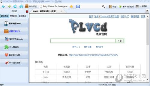 硕鼠FLV视频下载器