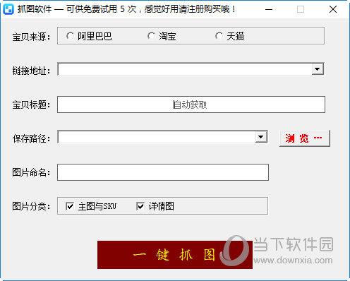 菲汀一键抓图工具 V2.1.1 绿色免费版