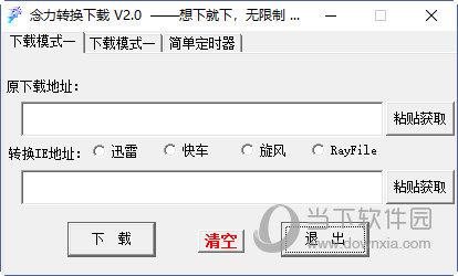 念力转换下载 V2.1 中文版