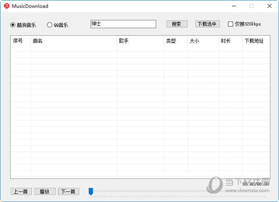 MusicDownload(酷狗AndQQ音乐无损下载) 免费版