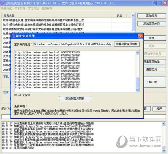 七彩色淘宝宝贝图片下载工具 V1.0 破解版