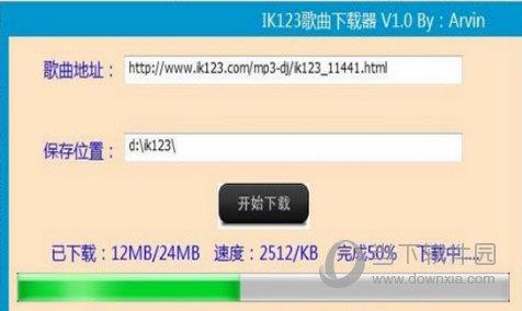 IK123歌曲下载器 V1.0 免费版