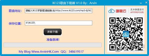 IK123音乐下载器 V1.1 免费版