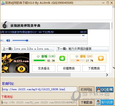 深港dj网歌曲下载 V2.0 绿色版