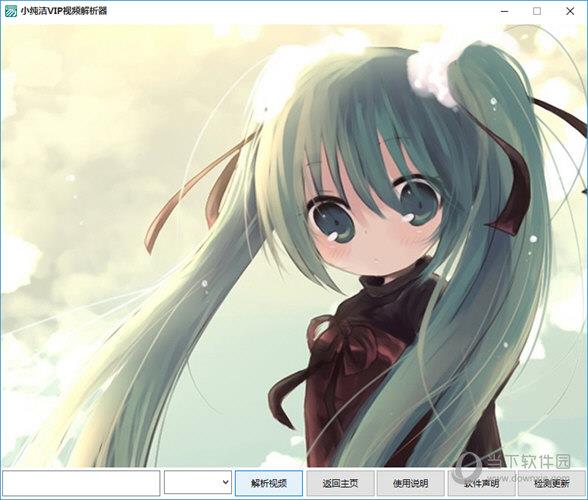 小纯洁全网vip视频解析器 V2018 免费版