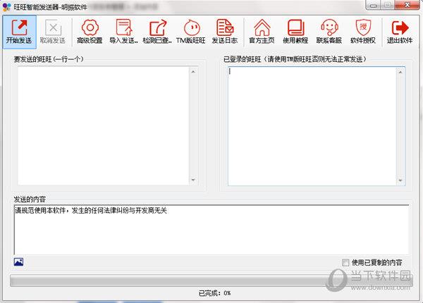 旺旺智能发送器 V1.0 免费版