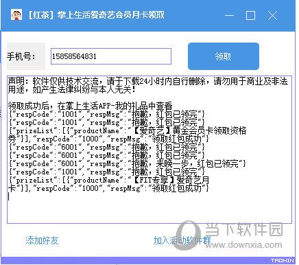 红茶掌上生活爱奇艺会员月卡领取