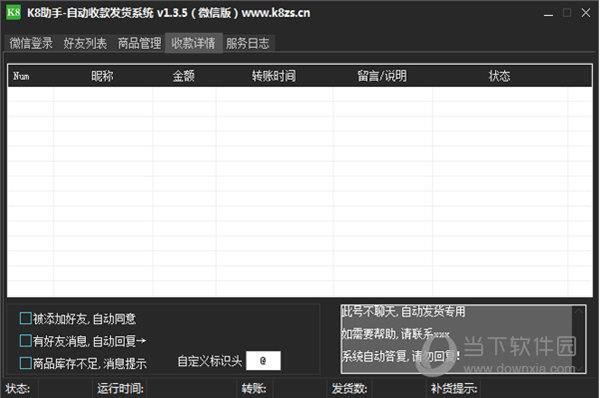 微信自动收款发货系统