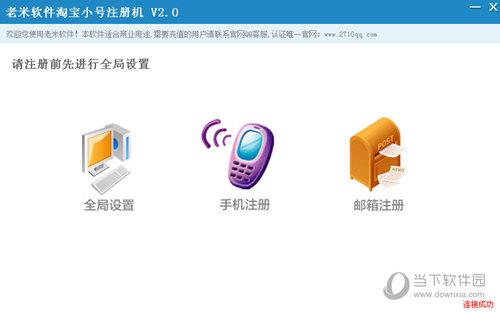 老米软件淘宝小号注册机 V2.0 绿色版