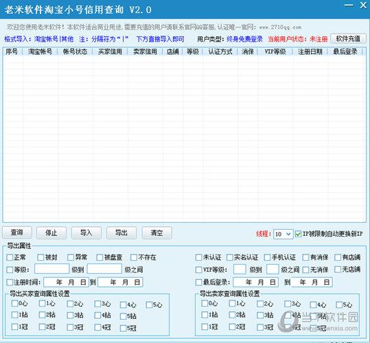 老米软件淘宝信用查询工具