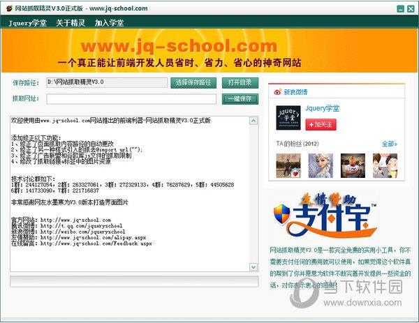 网站抓取精灵 V3.0 便捷版