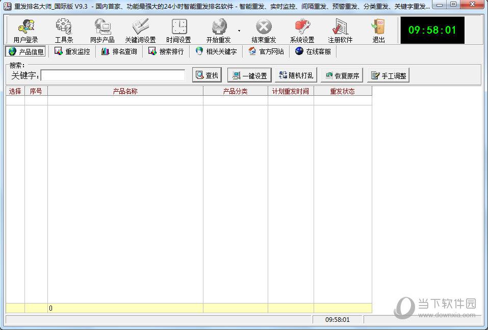重发排名大师 V9.3 国际版