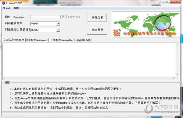 Sitemaps生成器(博物网站地图生成工具) V2.0 官方版