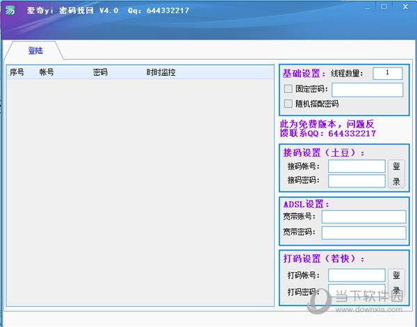 爱奇yi密码找回工具 V4.0 免费版