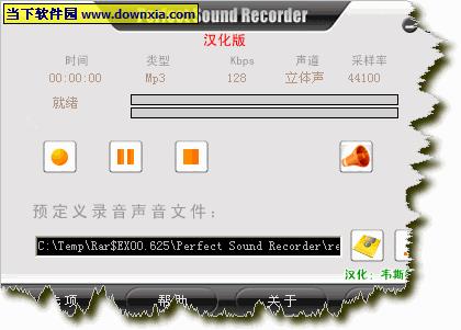 Perfect Sound Recorder （录音工具） V6.6 绿色版